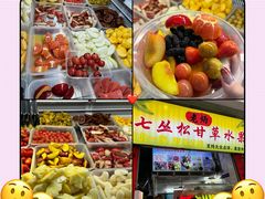 -老炳·七丛松甘草水果