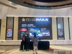 -英皇电影城(平安金融中心IMAX激光店)