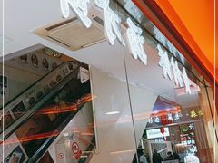 门面-淼福猪肚鸡·椰子鸡火锅(大沙地店)
