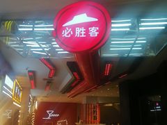 -必胜客(大悦城店)