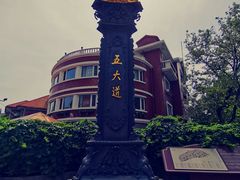 -天津五大道文化旅游区