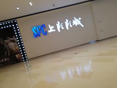 -SFC上影影城(唐镇店)