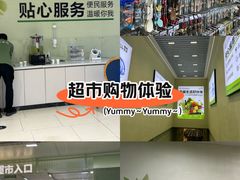 -同至人购物中心(朝阳街店)