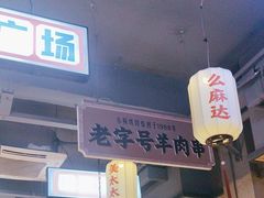 -小杨烤肉(朱雀店)