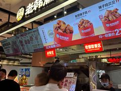 -老韩煸鸡·中国炸鸡(摩尔城店)