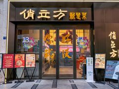 -俏立方·15年新楚菜