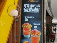 -7分甜(钟楼龙湖店)