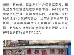 -陈伍记烧腊店(钟村店)