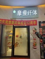 -摩瘦纤体订制减肥