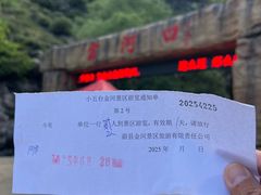 -小五台金河景区