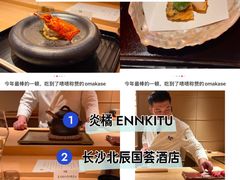 -炎橘·板前料理 Omakase