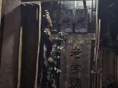 -吴财记面家(大同路店)
