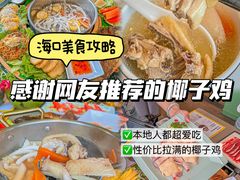 -椰小鸡·琼州糟粕醋(美兰缤纷城店)