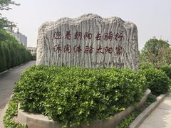 -太阳宫公园