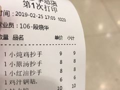 账单-龙抄手(春熙路总店)