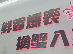 -胖哥俩肉蟹煲(世茂国际广场店)