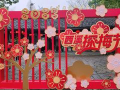 -西溪国家湿地公园