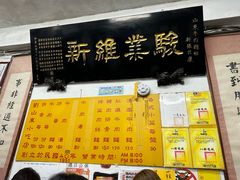 -刘山东牛肉面