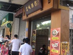 门面-省城濑粉(龙津店)