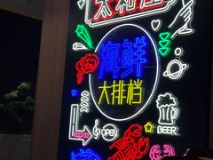 -海逸海鲜酒家(古北店)