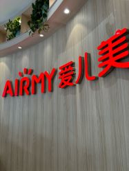 点击看大图 -爱儿美儿童摄影(奥森公园店)