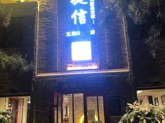 门面-捷信牛奶甜品世家(五道口店)