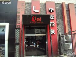免费体验从此HL开始-JIMI·吉米造型