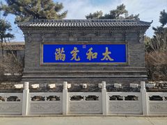 -爱新觉罗皇家博物院