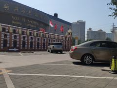 -燕莎友谊商城(亮马桥店)