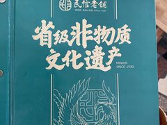 -民信老铺(华盖路店)