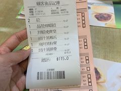 账单-添好运点心专门店(北角店)