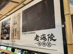 -老海陵·泰州菜(图书馆店)