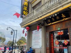 门面-长兴菜馆(高桥店)