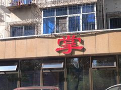 -掌上鲜(南顺城街店)