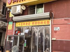 -林记揭阳新亨粿条