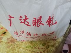 -广达眼镜炖罐(广达店)