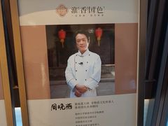 -淮香国色·淮扬菜(正大中心店)