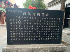 -高淳老街