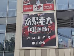 -琥珀老六龙虾(四里河店)
