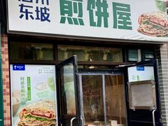 -眉州东坡(团结湖店)