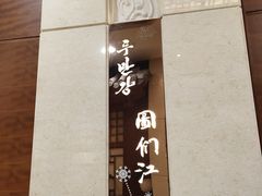 -柳京酒店(滨江中路店)
