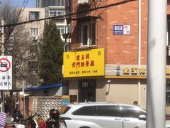 -清真宏玉祥黄门脸餐厅(华荫东里店)