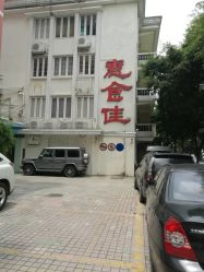 -惠食佳·宴会厅(滨江西路店)