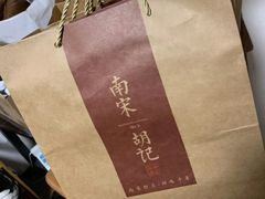 -南宋胡记(杭州体育场路店)