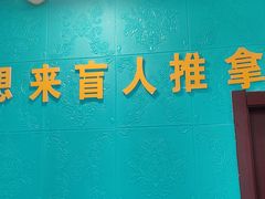 -想来盲人推拿(香溢花城店)