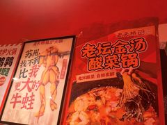 -老天桥蛙炉火锅(姑苏总店)