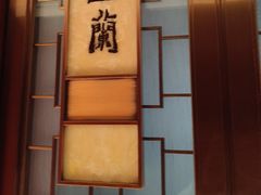 -红杏酒家·地道川菜(一品天下店)