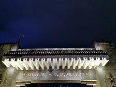 -中国宜宾·长江地标广场