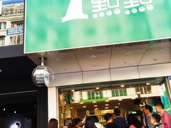 门面-1点点(瑞安安康店)