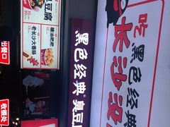 -黑色经典臭豆腐·湖南特产(步行街店)